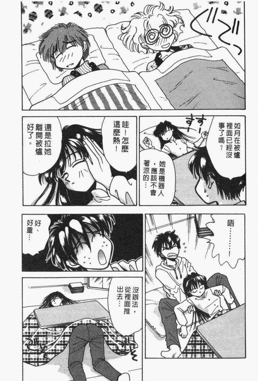 《家有俏女佣》漫画 03卷