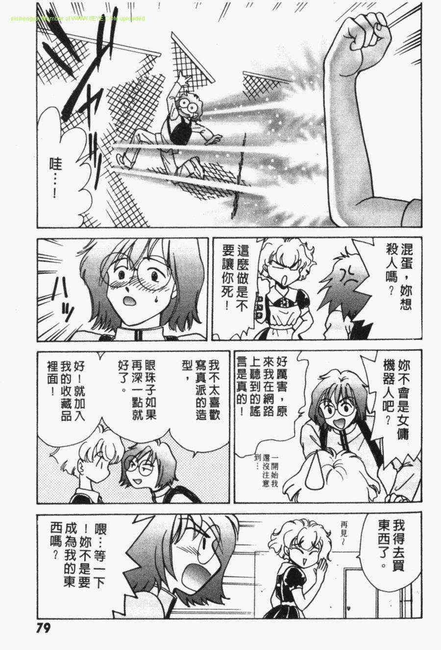 《家有俏女佣》漫画 03卷