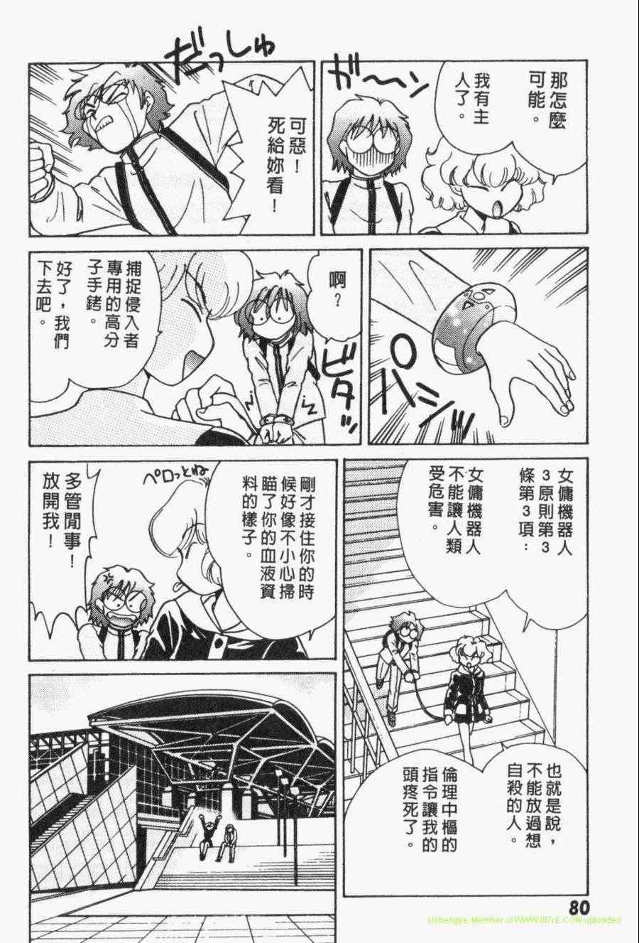 《家有俏女佣》漫画 03卷