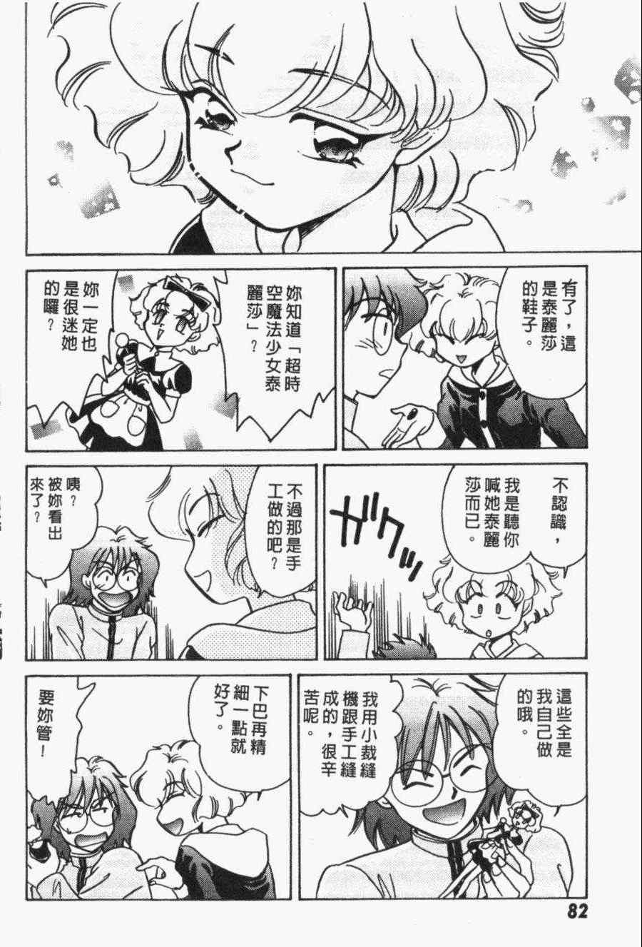 《家有俏女佣》漫画 03卷