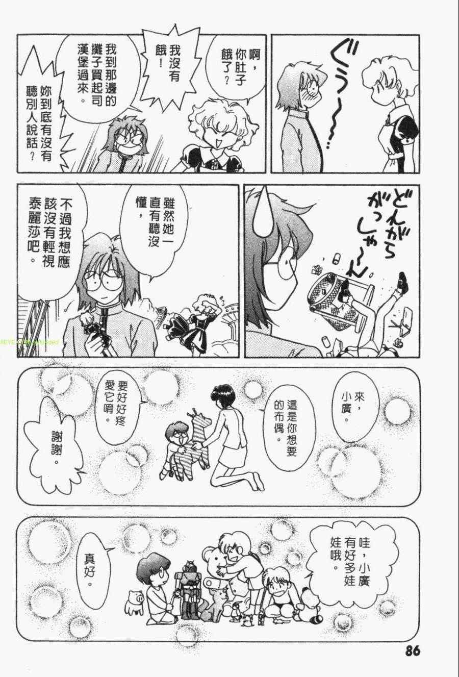 《家有俏女佣》漫画 03卷