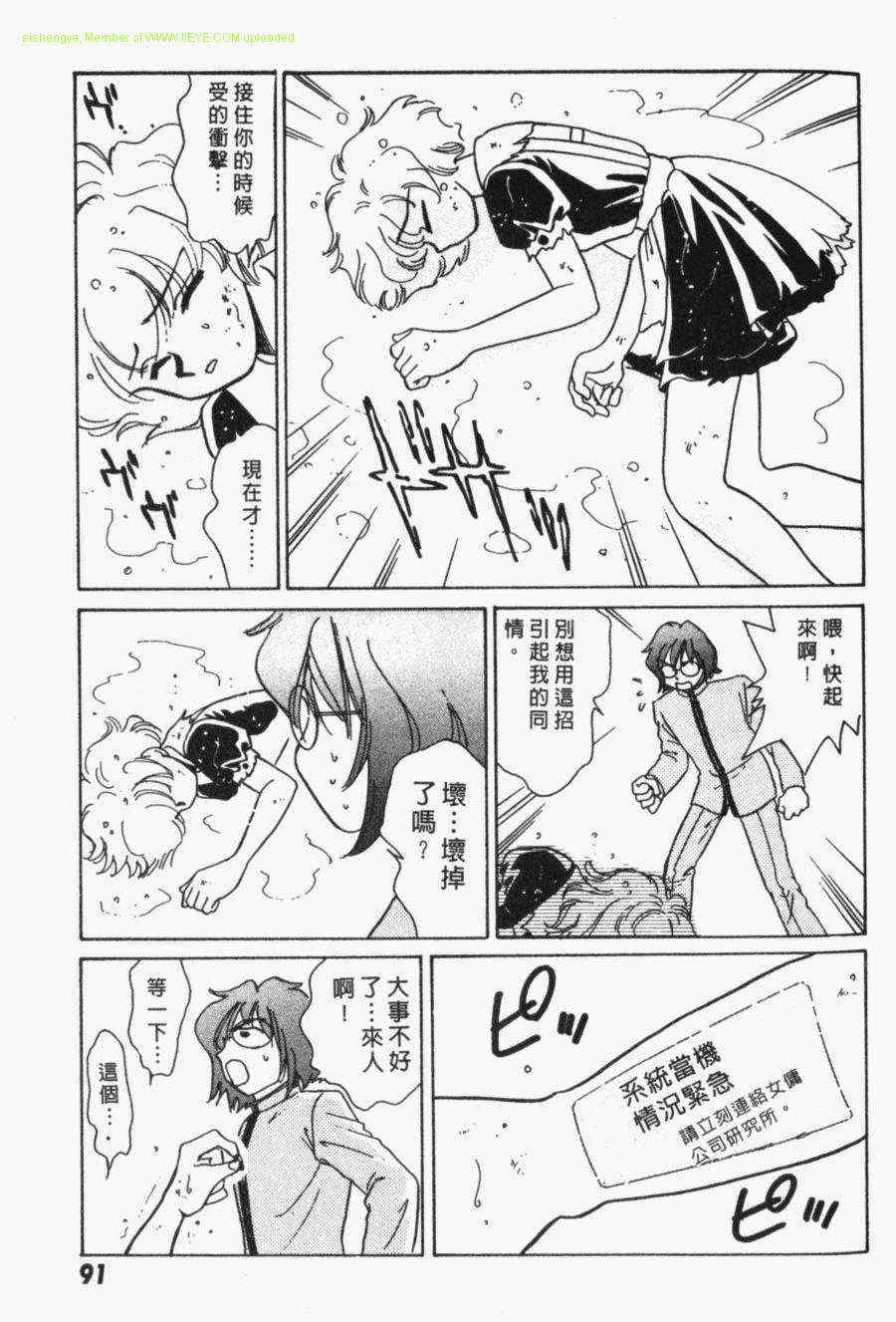 《家有俏女佣》漫画 03卷