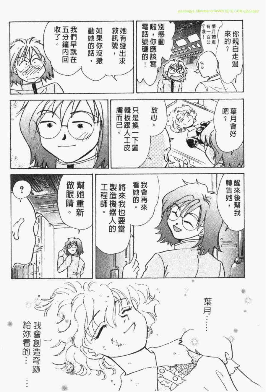 《家有俏女佣》漫画 03卷