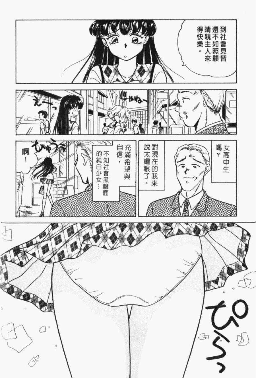 《家有俏女佣》漫画 03卷