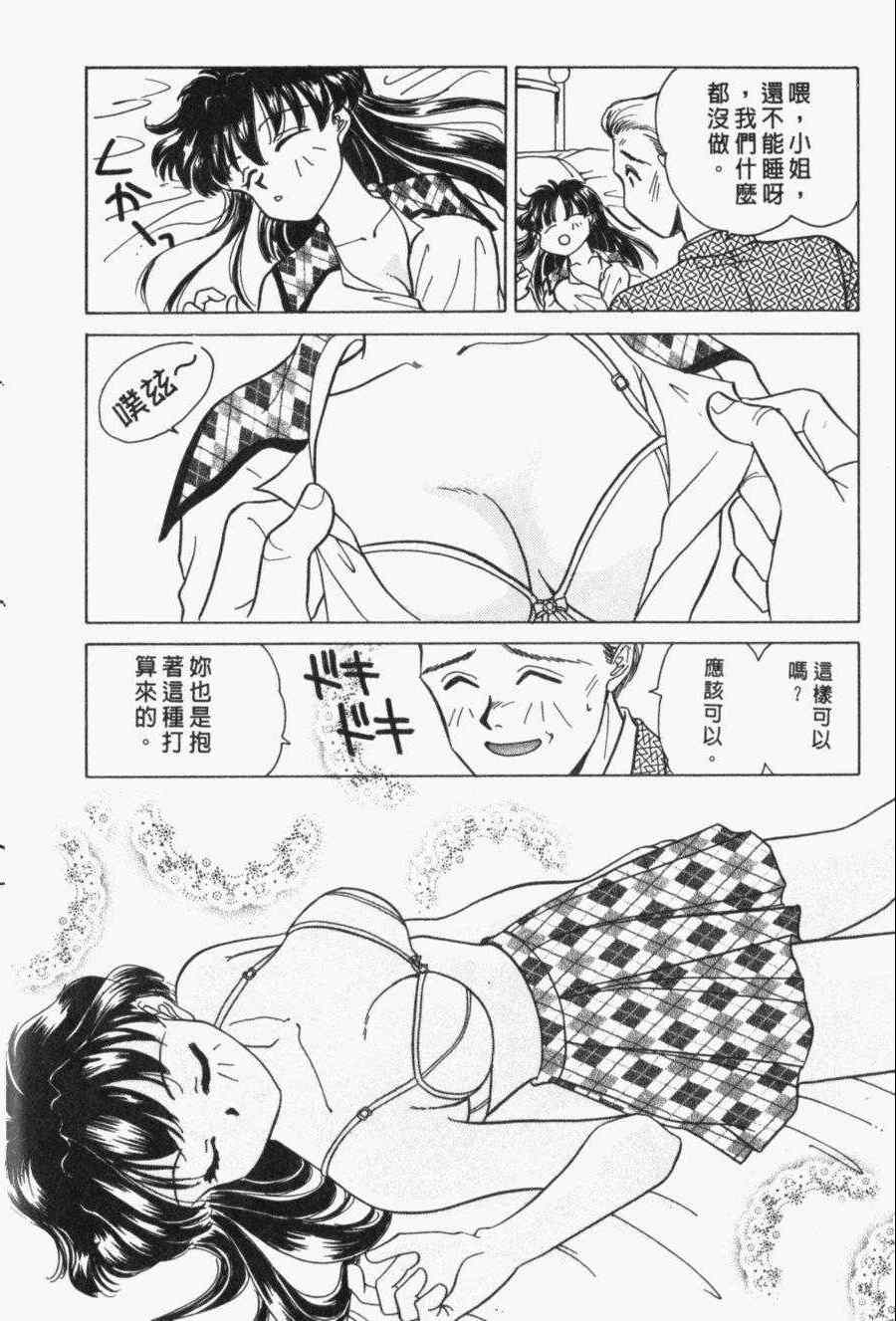 《家有俏女佣》漫画 03卷