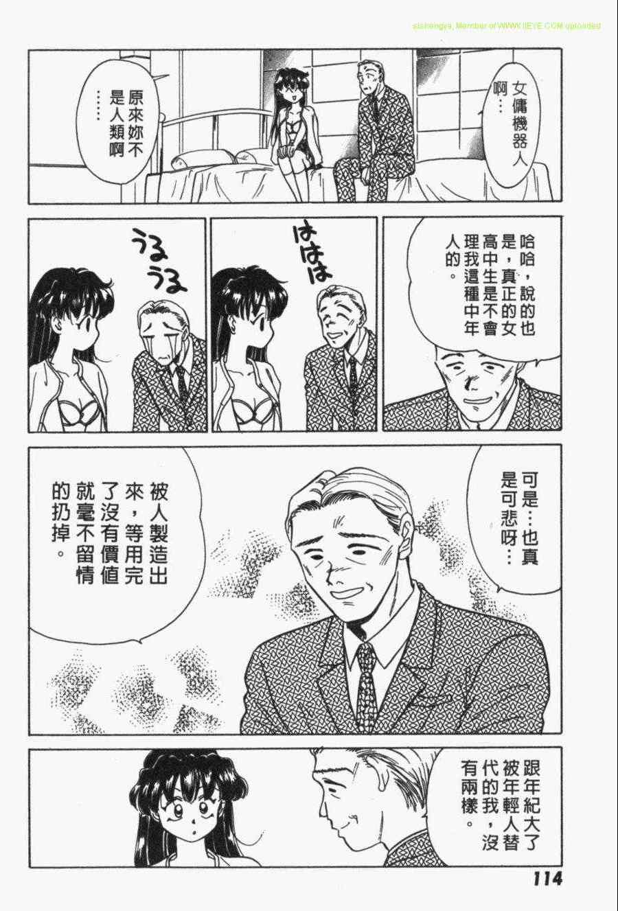 《家有俏女佣》漫画 03卷