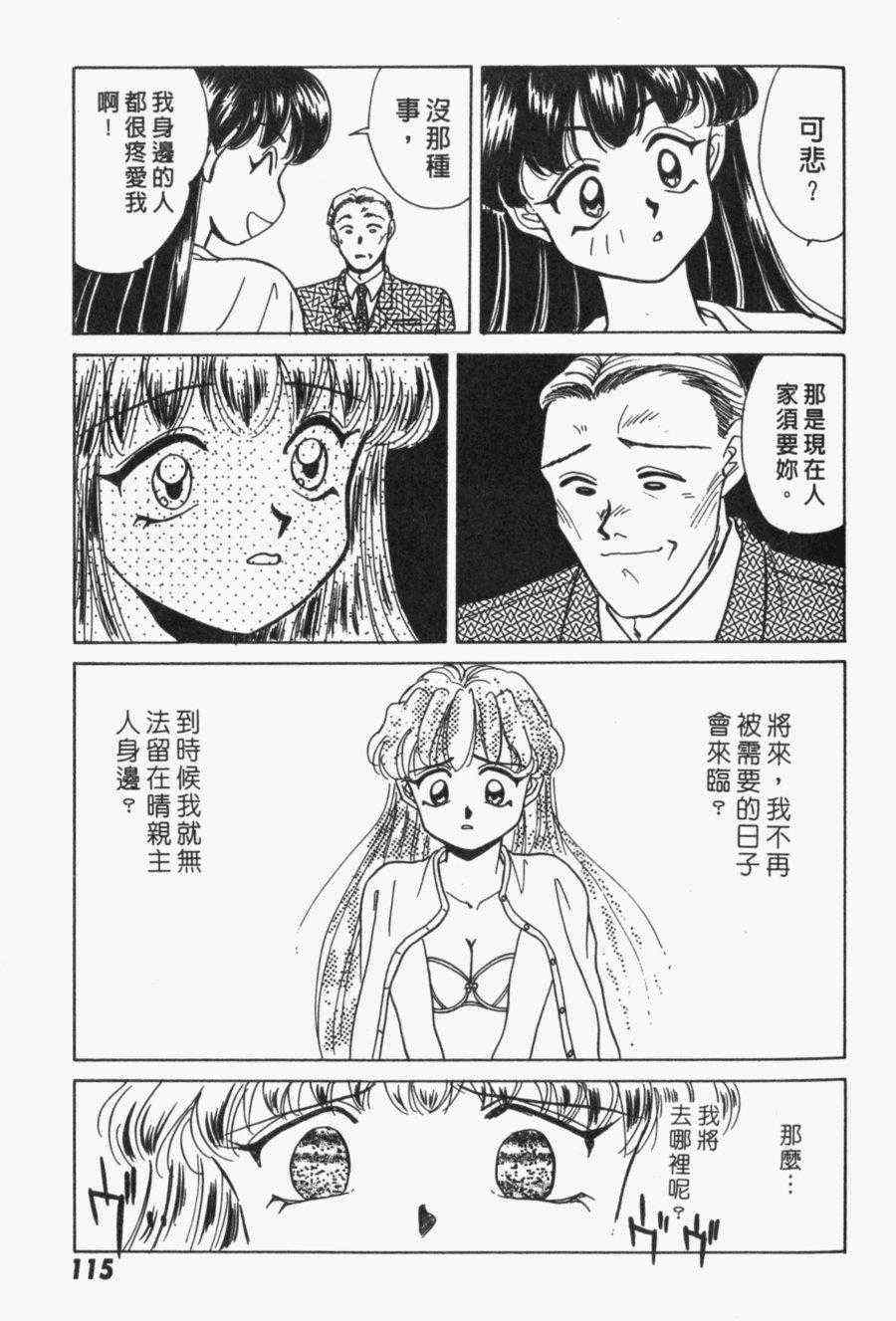 《家有俏女佣》漫画 03卷