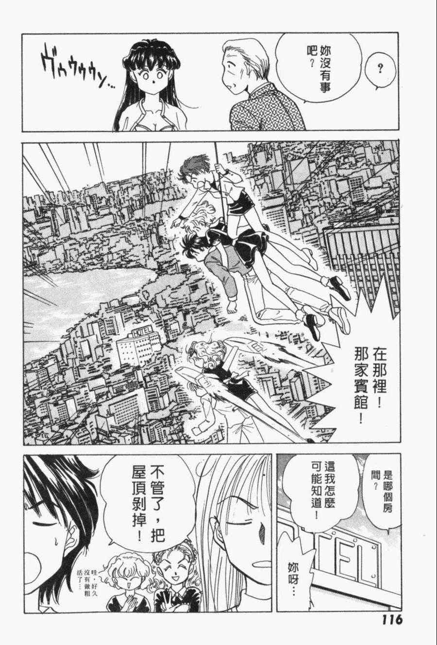 《家有俏女佣》漫画 03卷