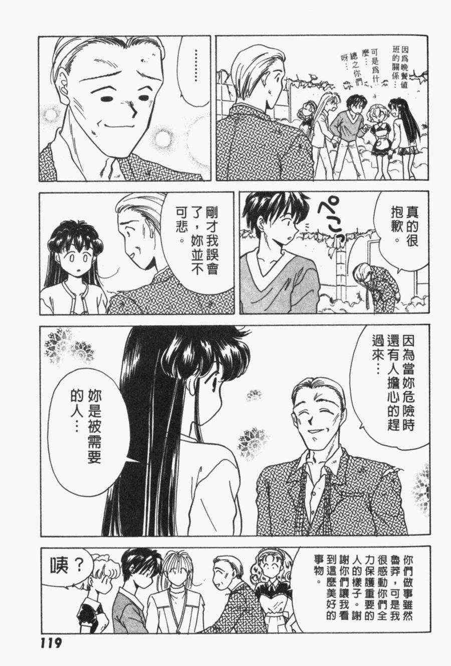 《家有俏女佣》漫画 03卷