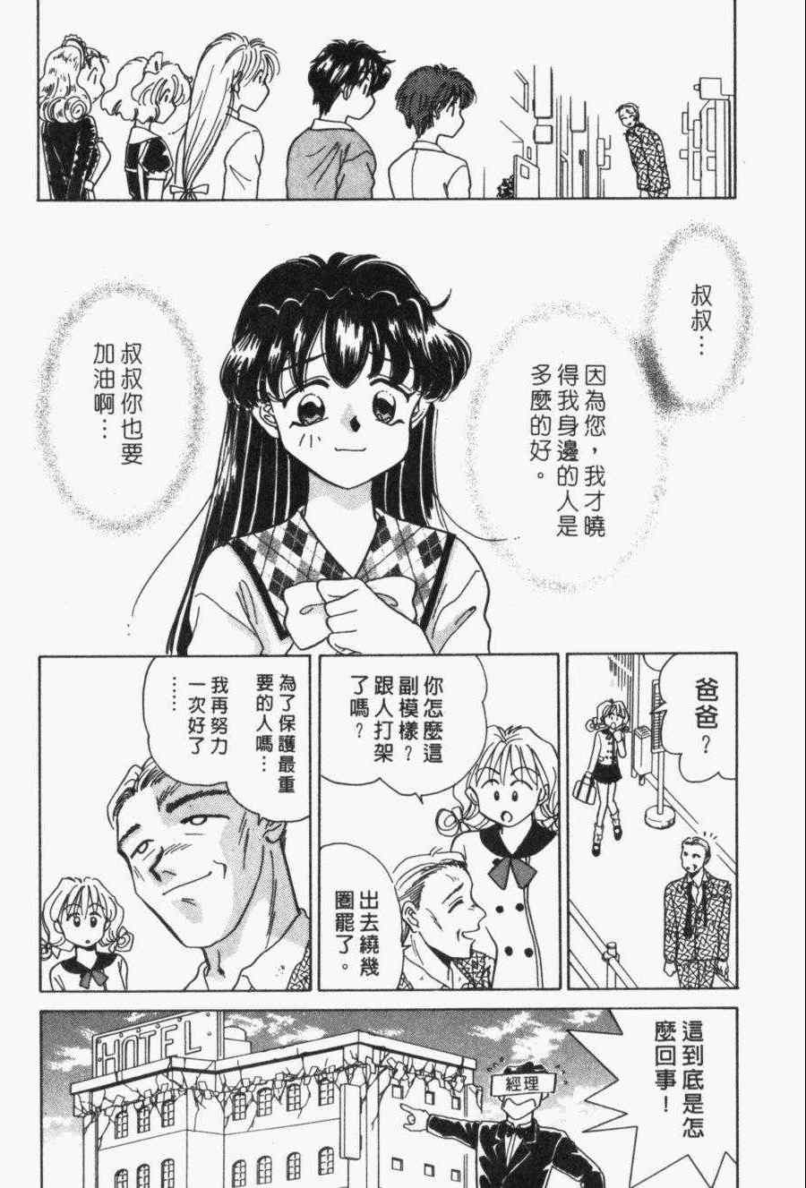 《家有俏女佣》漫画 03卷