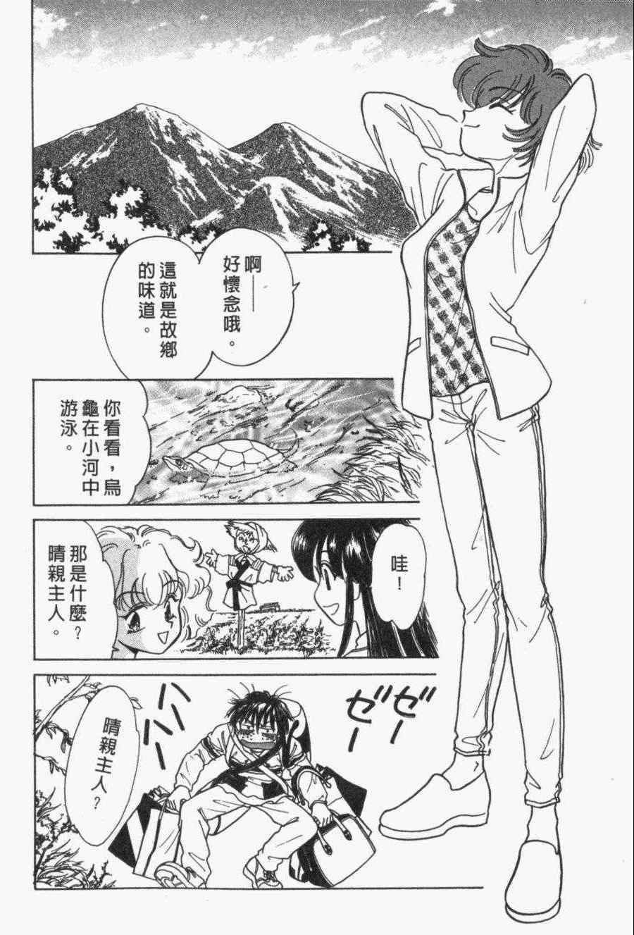 《家有俏女佣》漫画 03卷