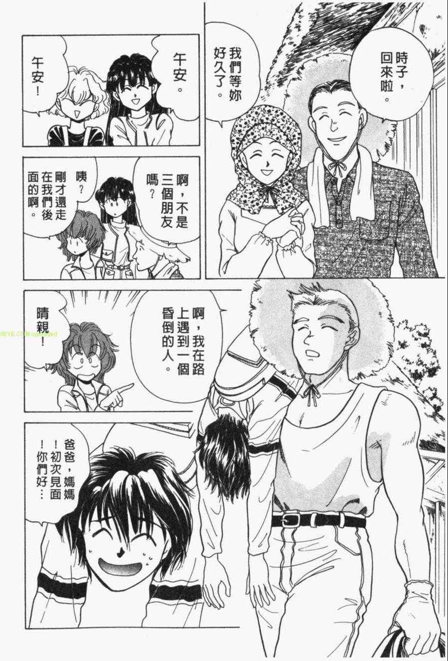 《家有俏女佣》漫画 03卷