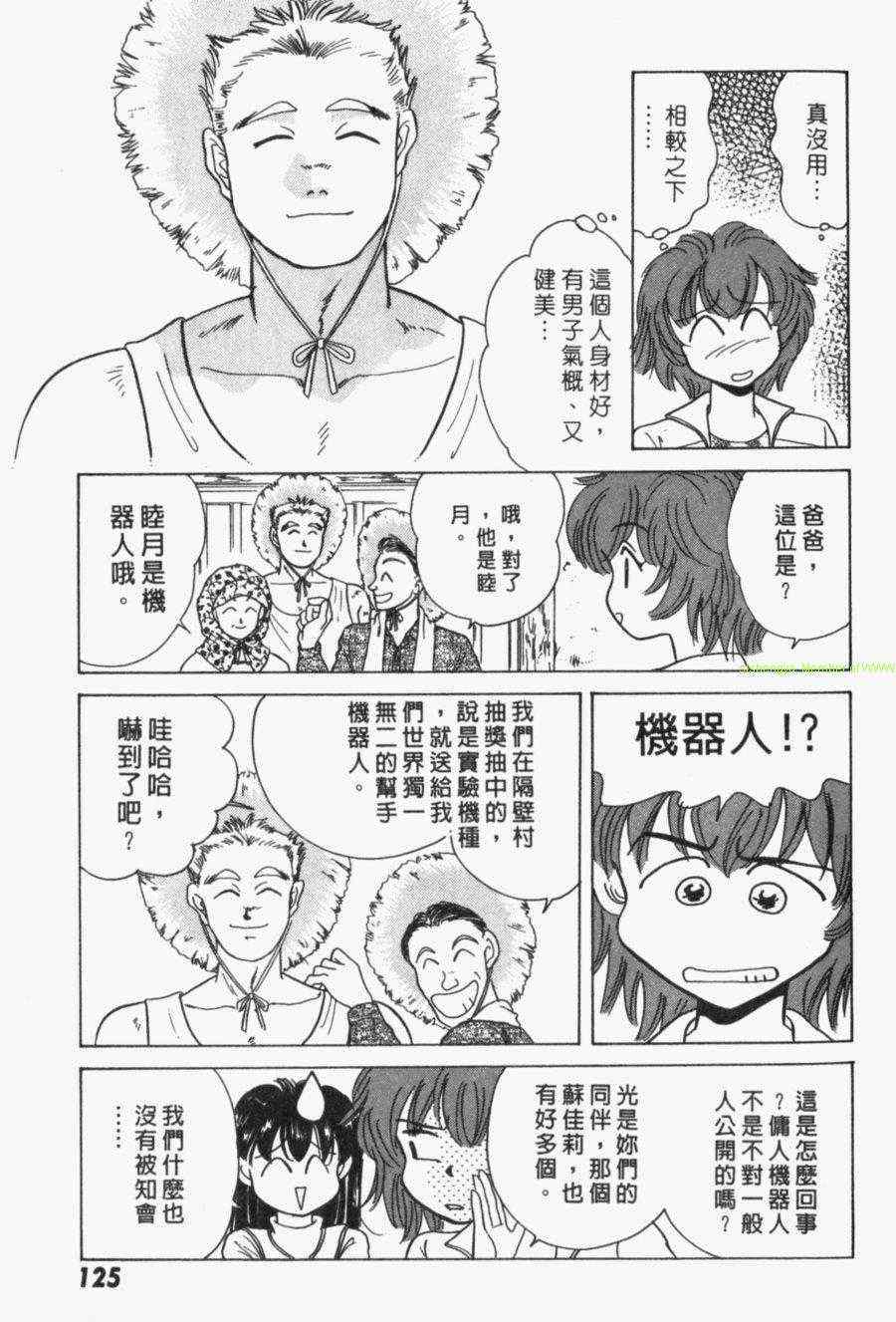 《家有俏女佣》漫画 03卷