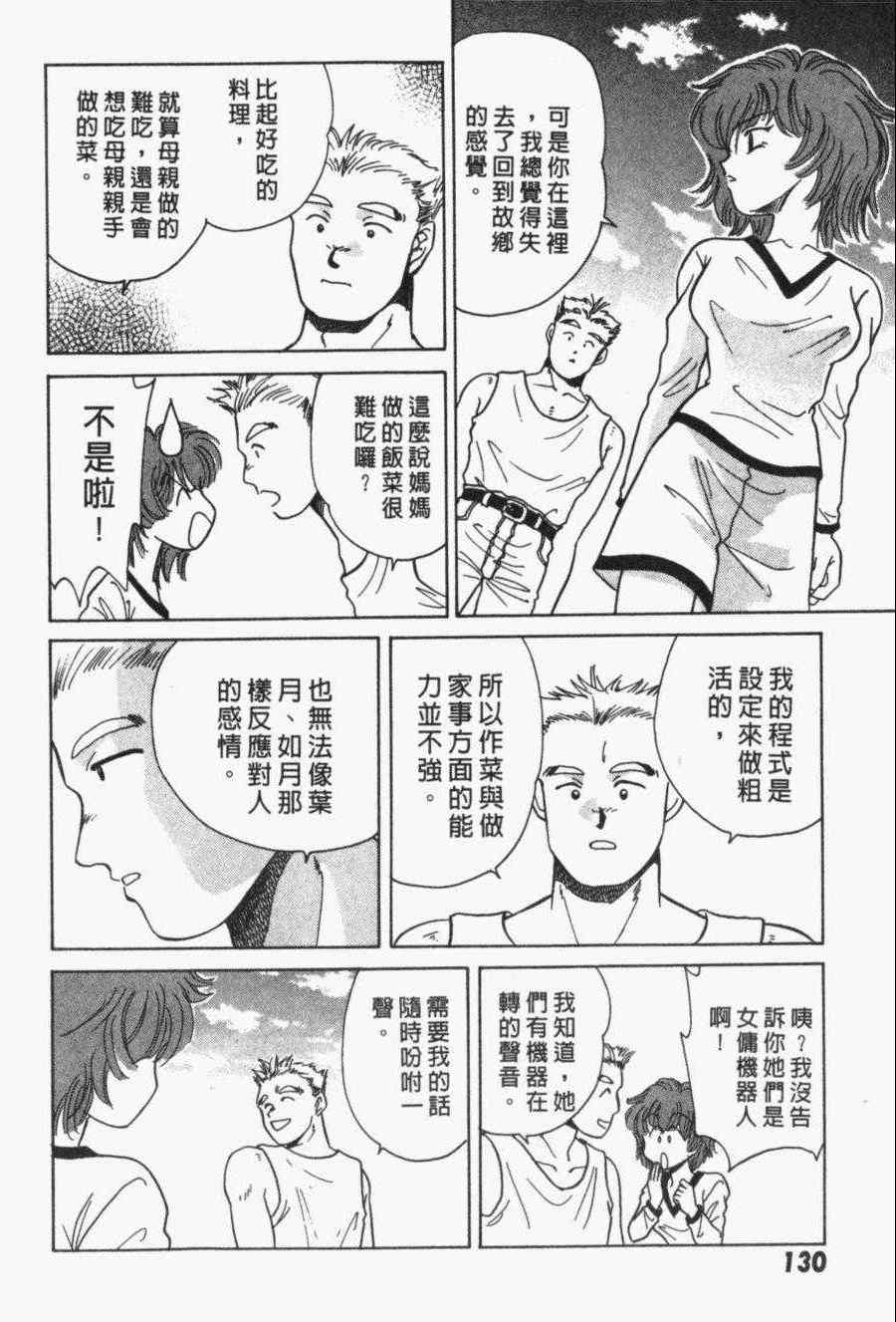 《家有俏女佣》漫画 03卷