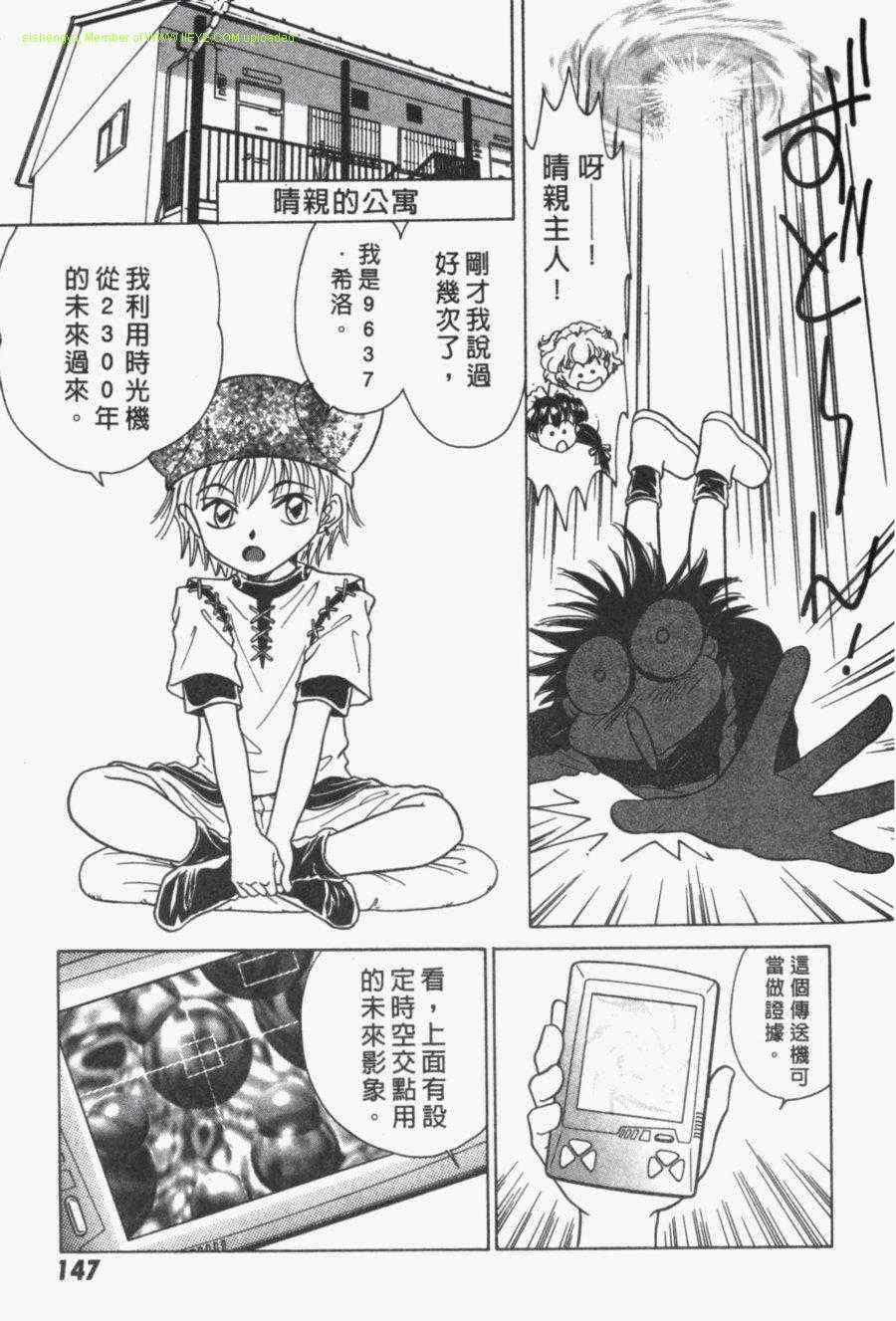 《家有俏女佣》漫画 03卷