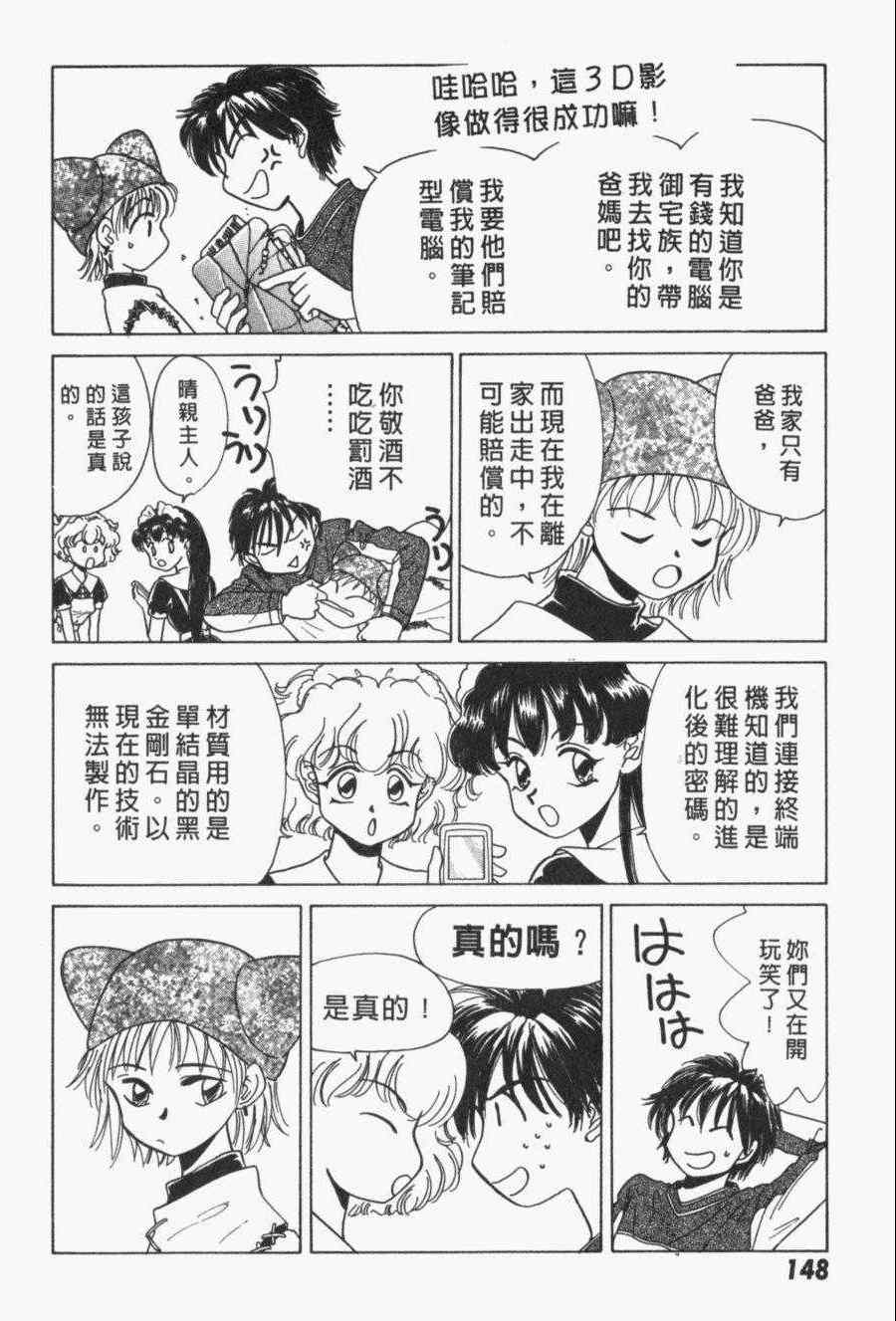 《家有俏女佣》漫画 03卷