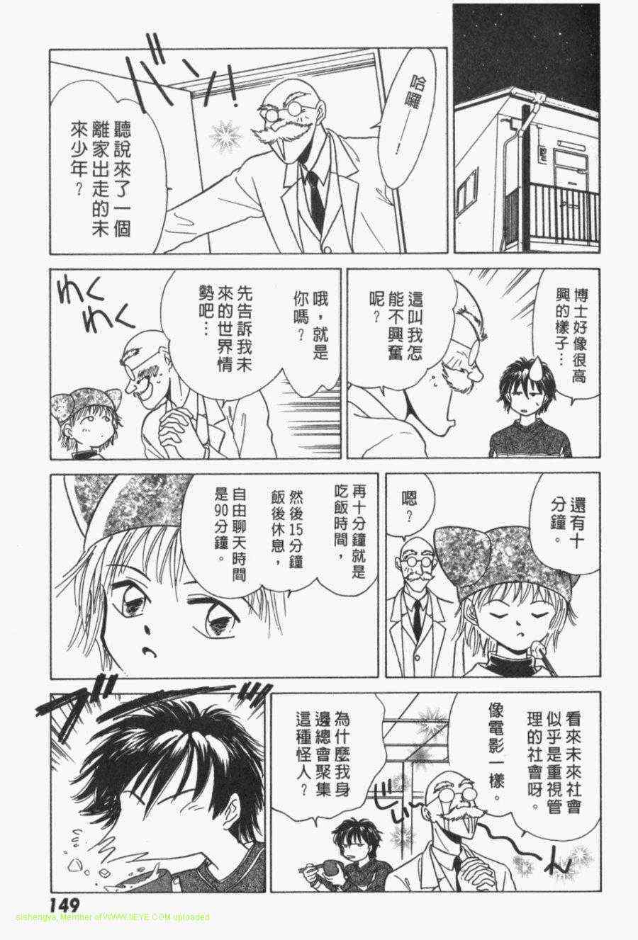 《家有俏女佣》漫画 03卷