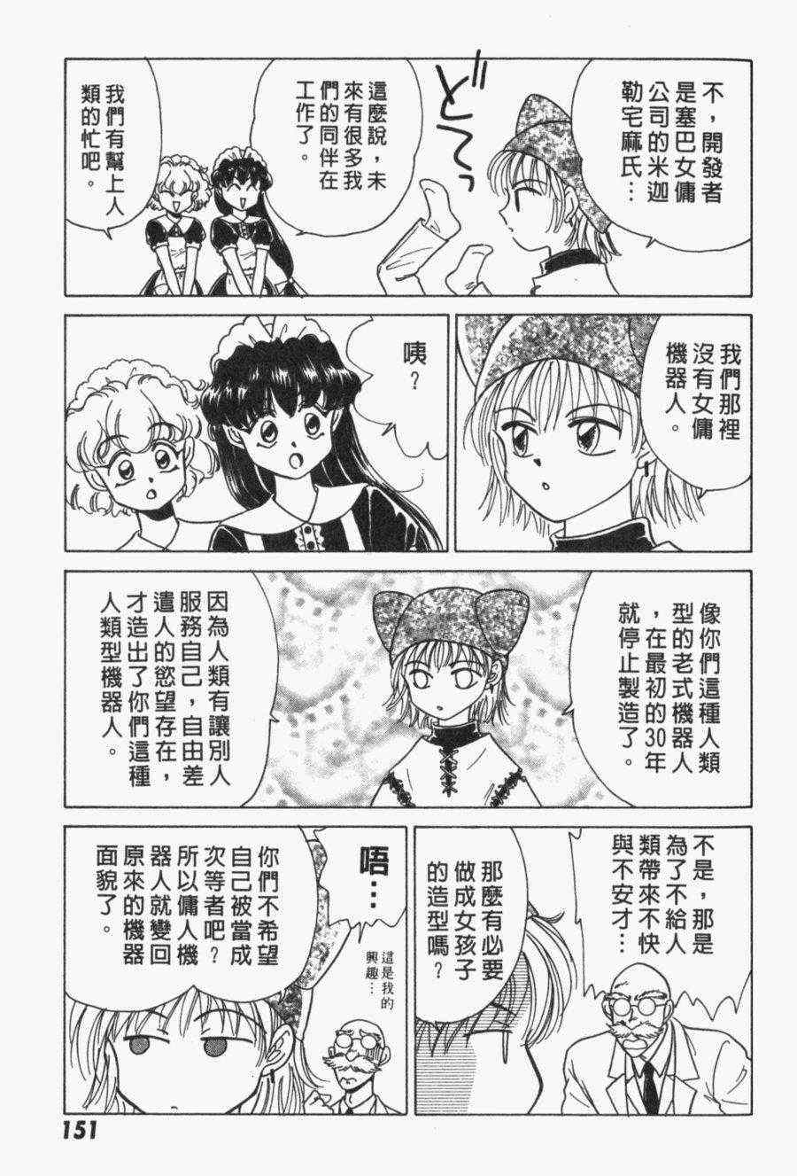 《家有俏女佣》漫画 03卷