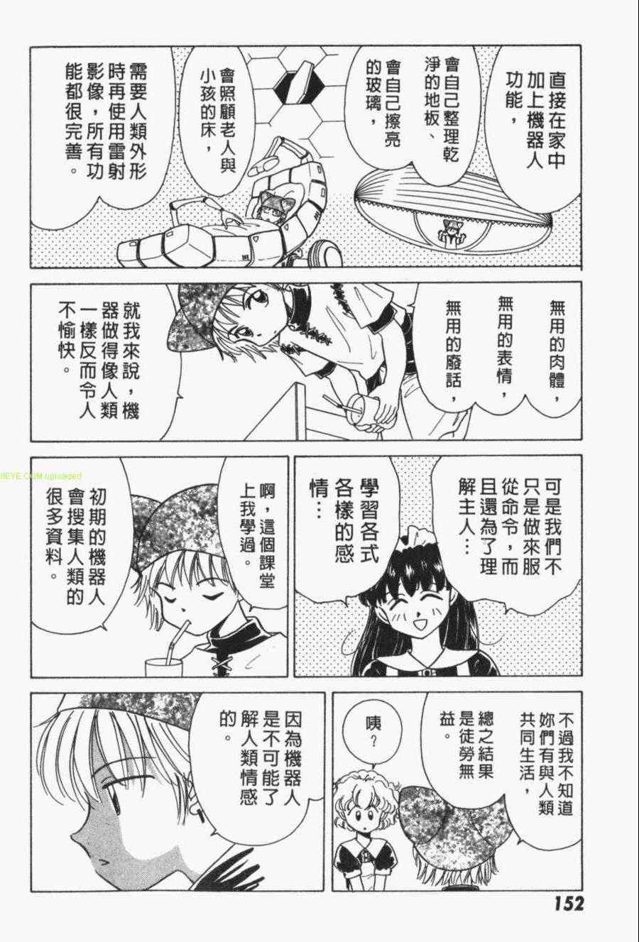 《家有俏女佣》漫画 03卷