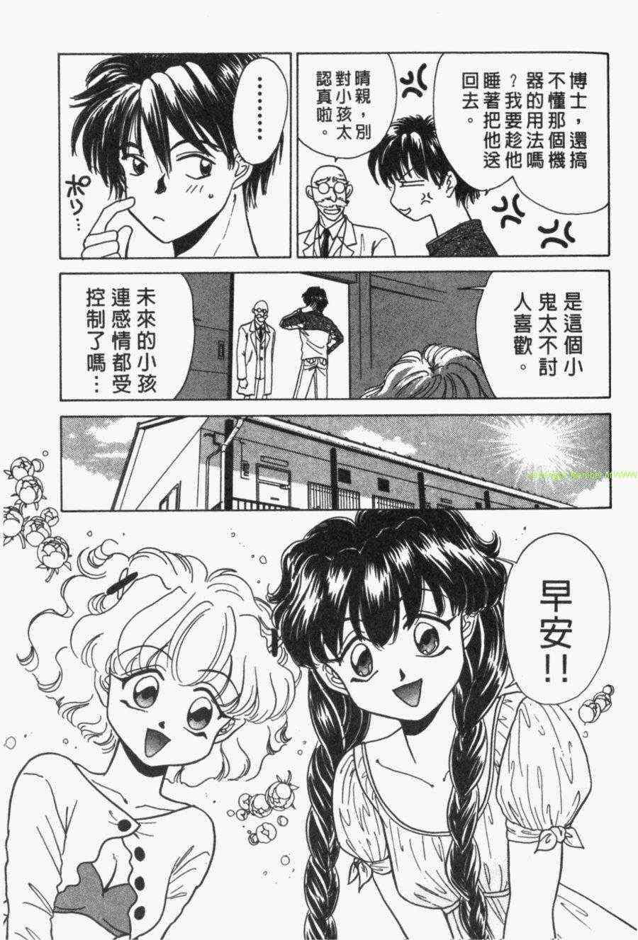 《家有俏女佣》漫画 03卷