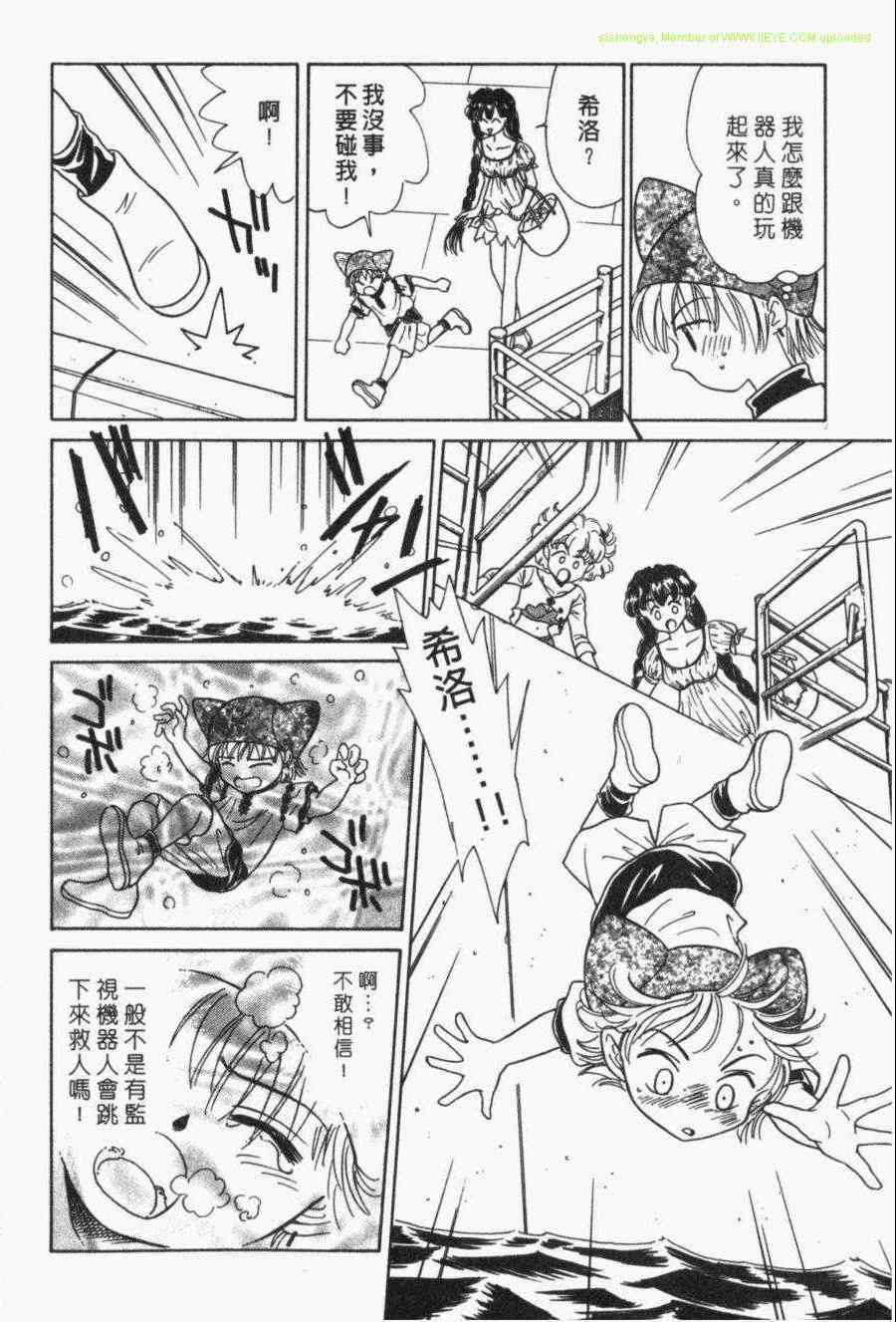 《家有俏女佣》漫画 03卷