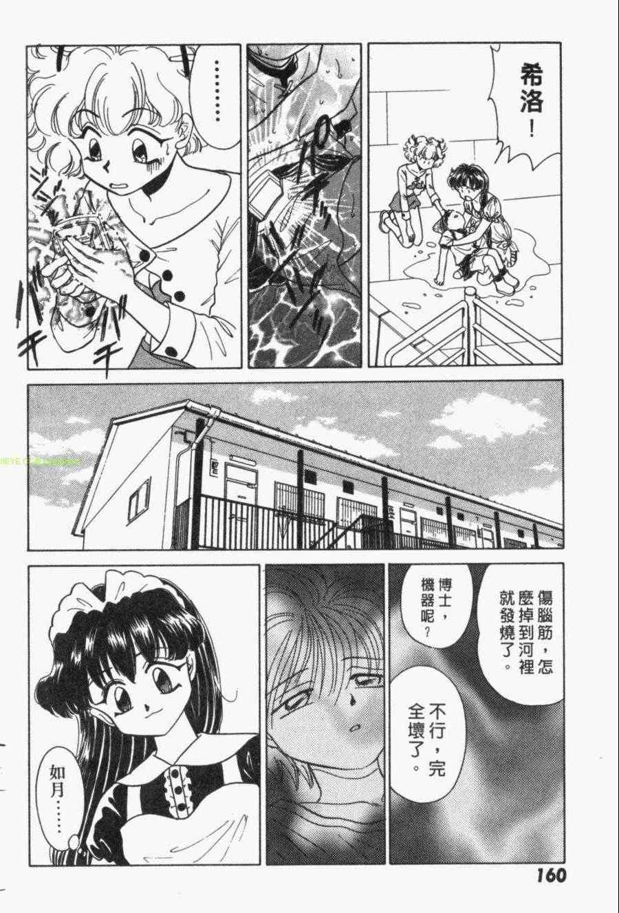 《家有俏女佣》漫画 03卷