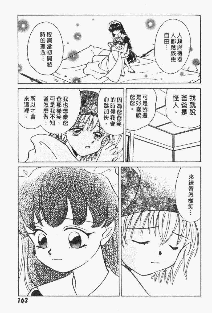 《家有俏女佣》漫画 03卷