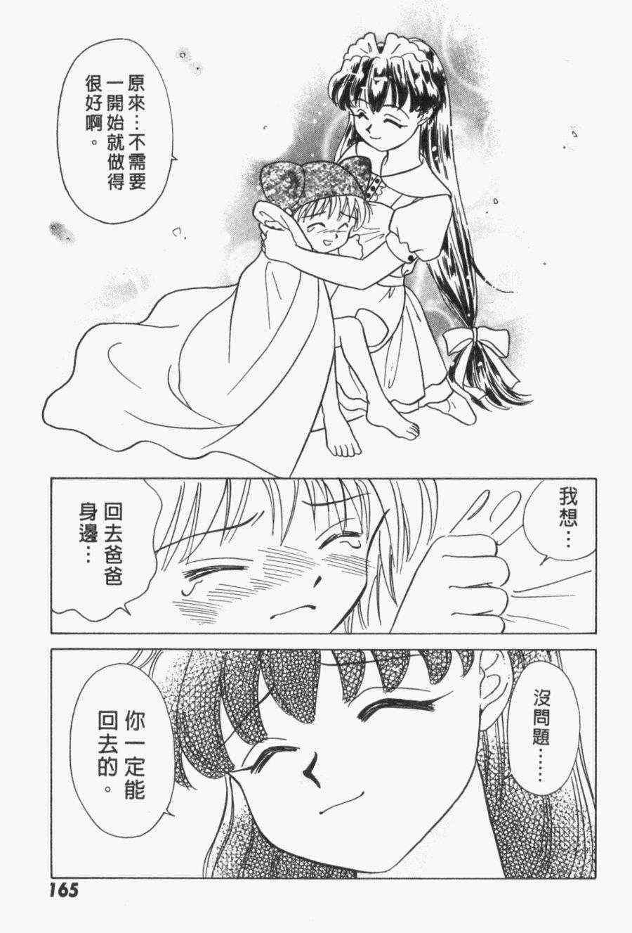 《家有俏女佣》漫画 03卷