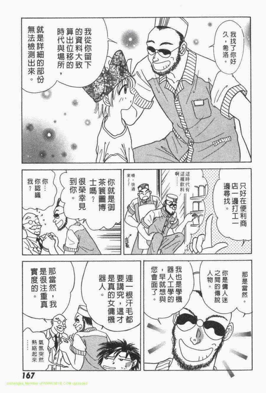 《家有俏女佣》漫画 03卷