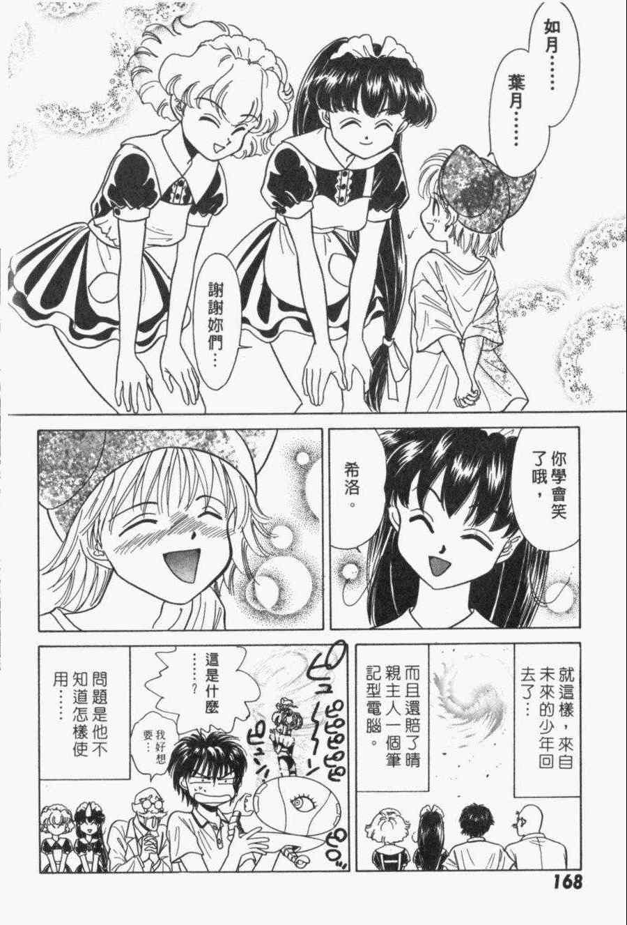 《家有俏女佣》漫画 03卷