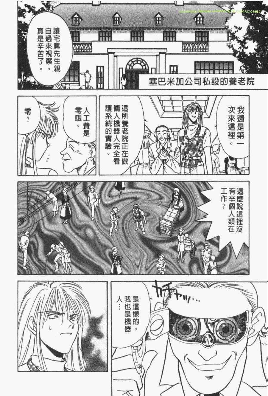 《家有俏女佣》漫画 03卷