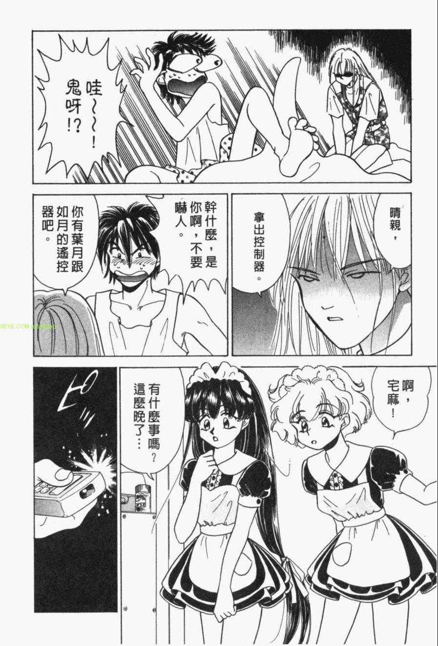 《家有俏女佣》漫画 03卷