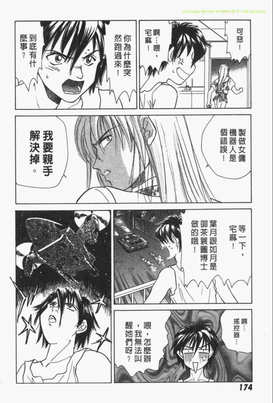 《家有俏女佣》漫画 03卷