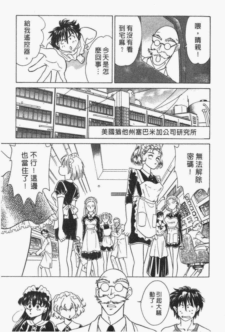 《家有俏女佣》漫画 03卷