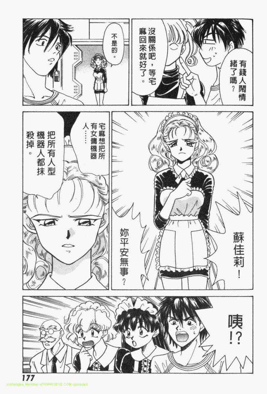 《家有俏女佣》漫画 03卷