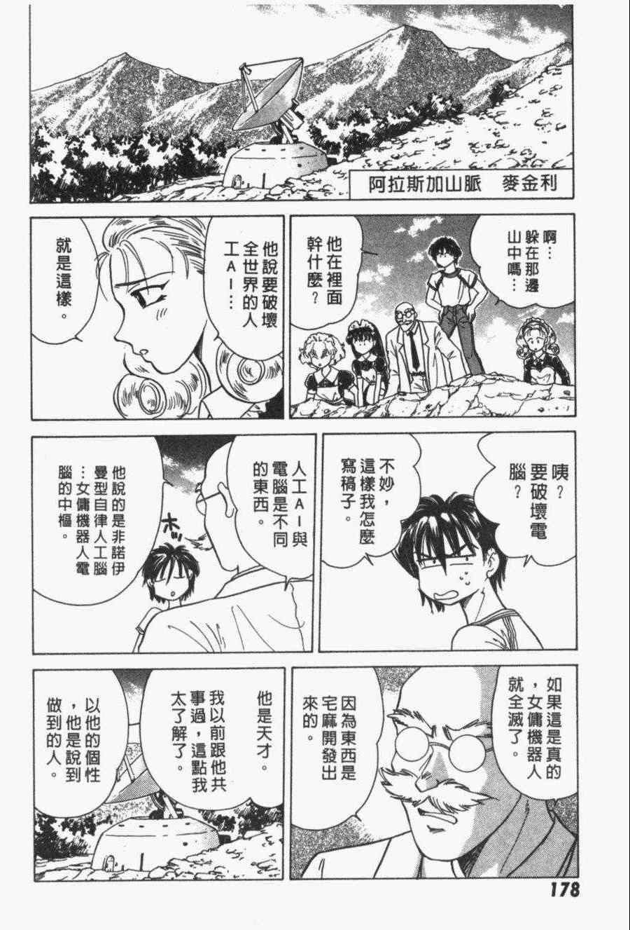 《家有俏女佣》漫画 03卷