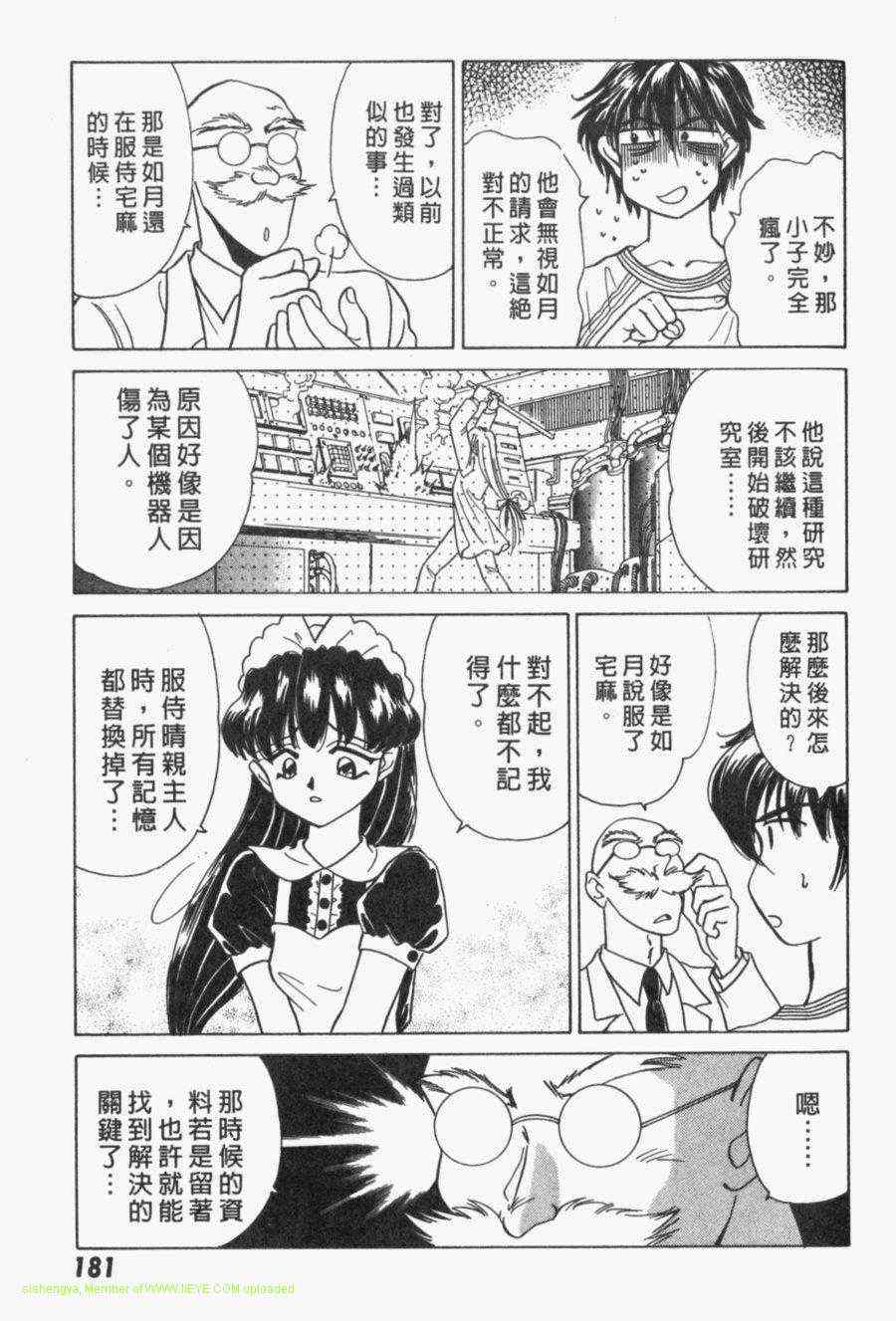 《家有俏女佣》漫画 03卷