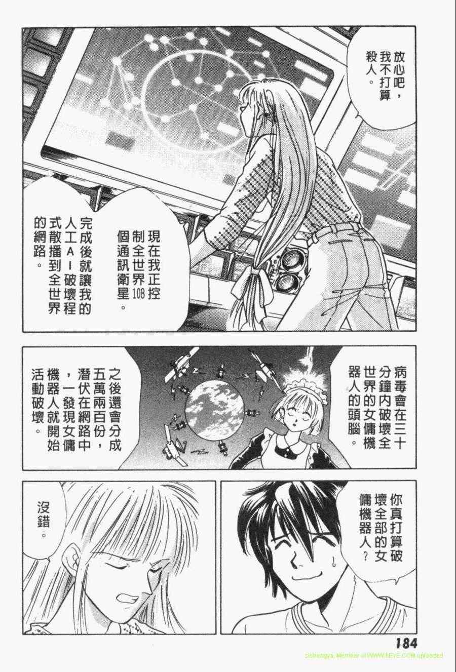 《家有俏女佣》漫画 03卷