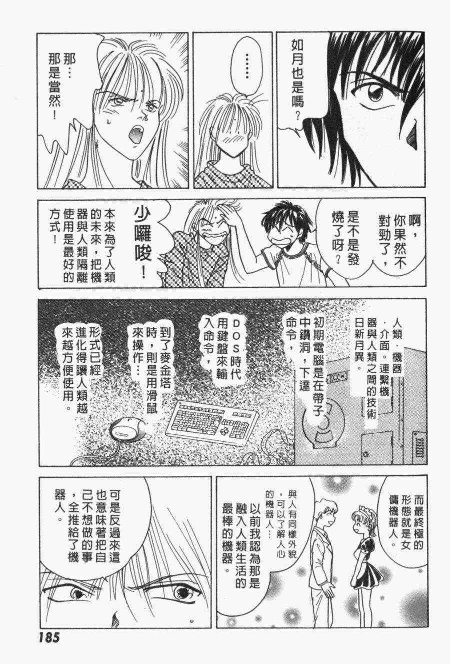 《家有俏女佣》漫画 03卷