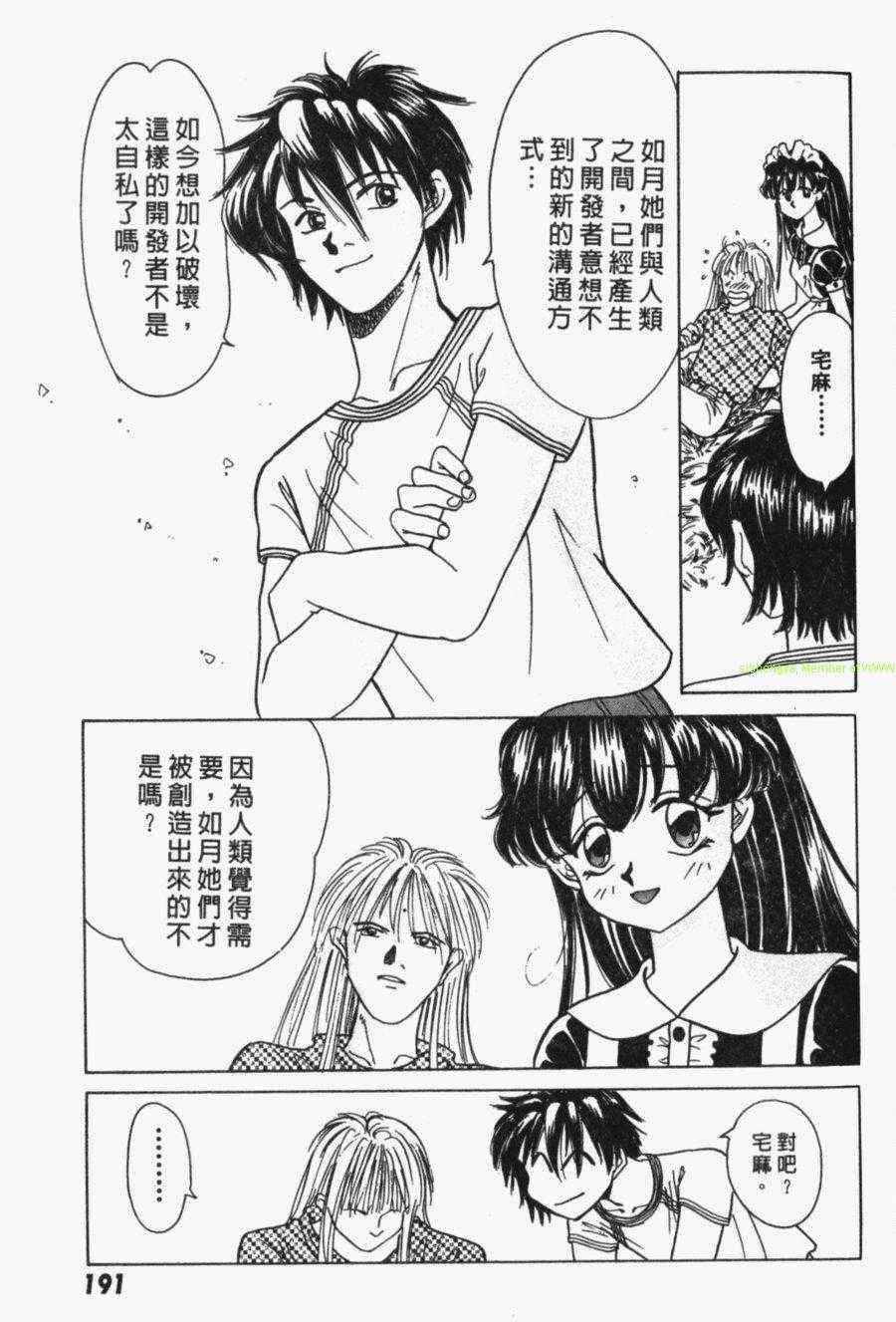 《家有俏女佣》漫画 03卷