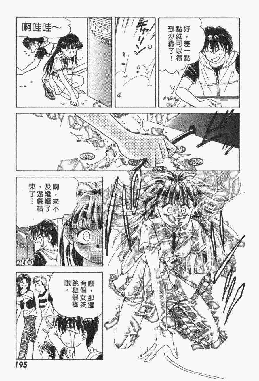 《家有俏女佣》漫画 03卷