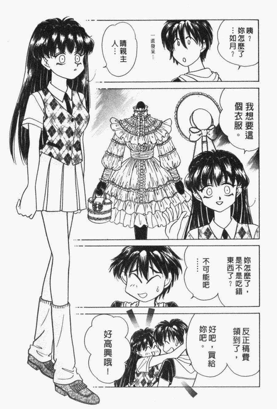 《家有俏女佣》漫画 03卷