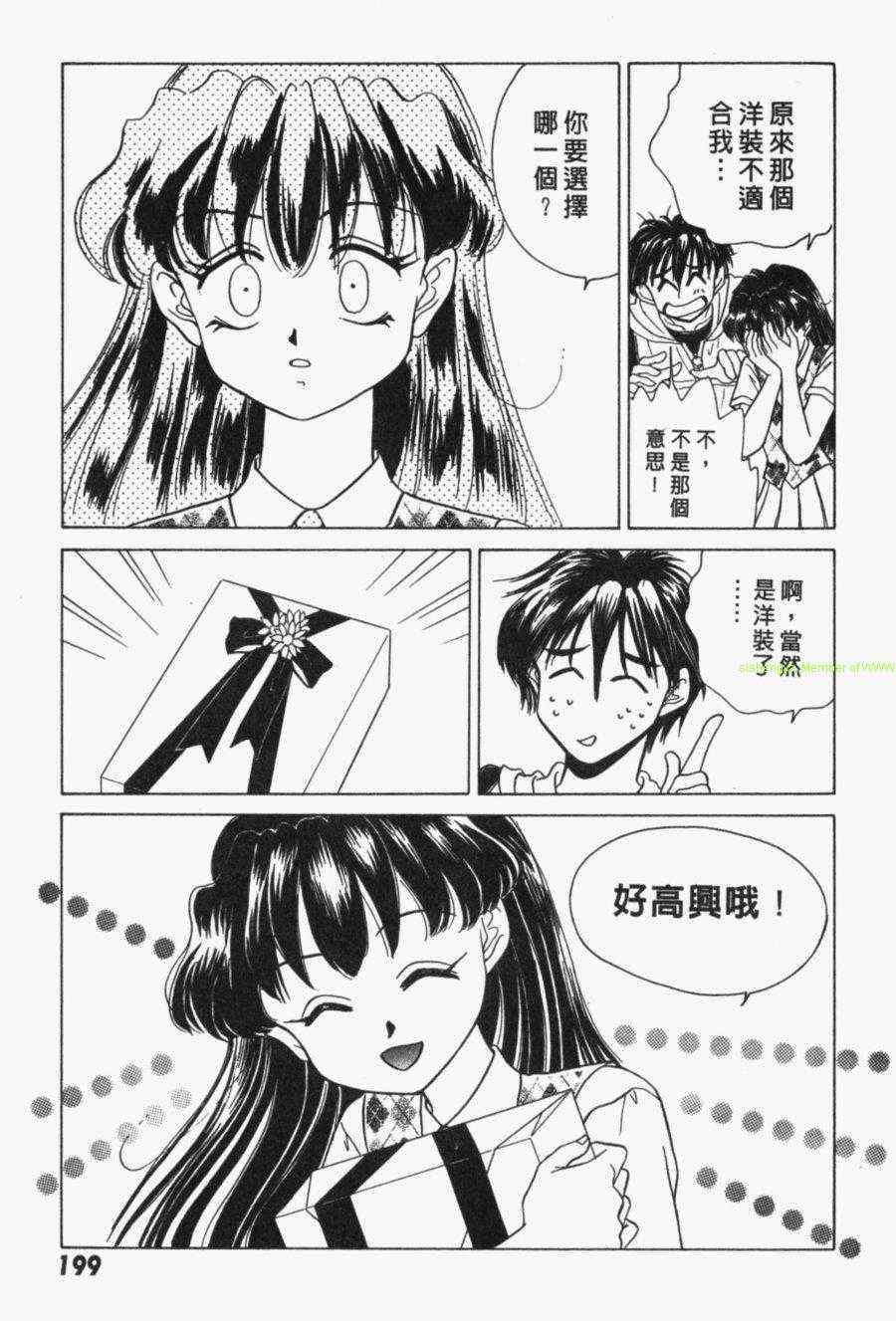 《家有俏女佣》漫画 03卷