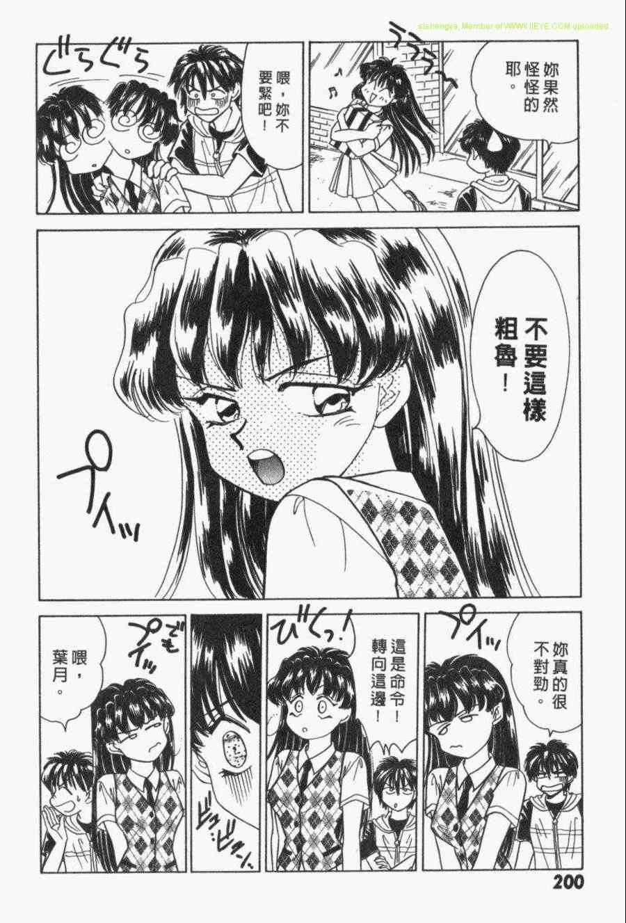 《家有俏女佣》漫画 03卷