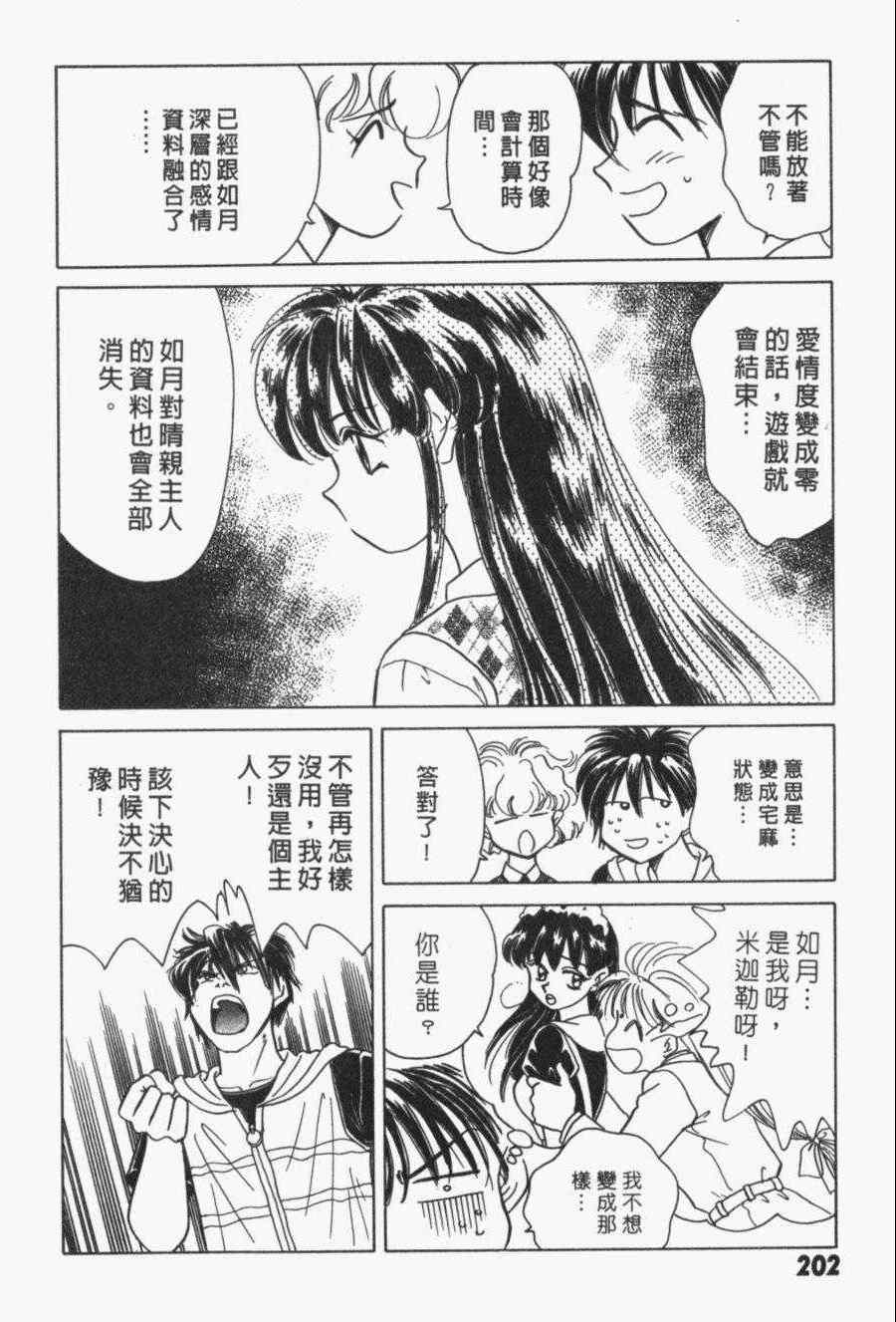 《家有俏女佣》漫画 03卷