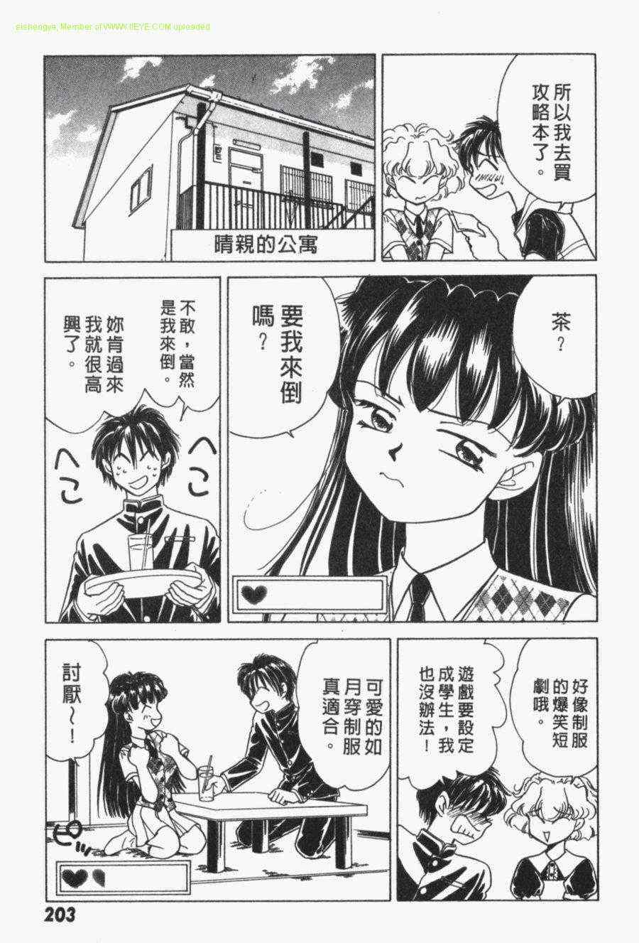 《家有俏女佣》漫画 03卷