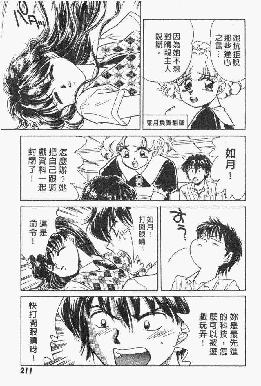 《家有俏女佣》漫画 03卷