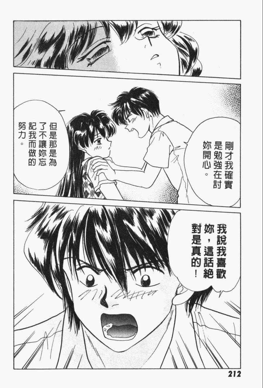 《家有俏女佣》漫画 03卷