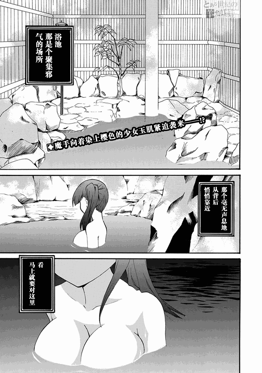 《学园nightma》漫画 008集