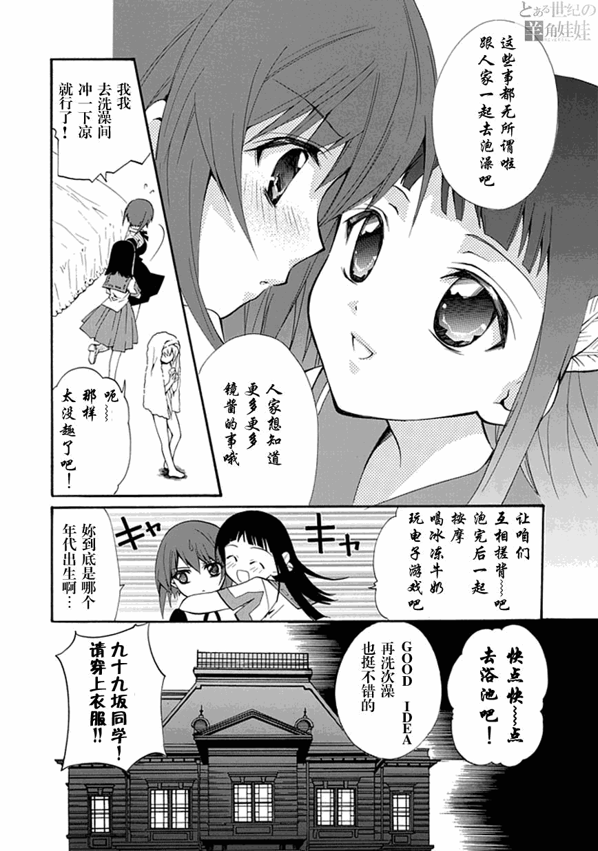 《学园nightma》漫画 008集